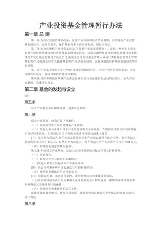 产业基金管理办法