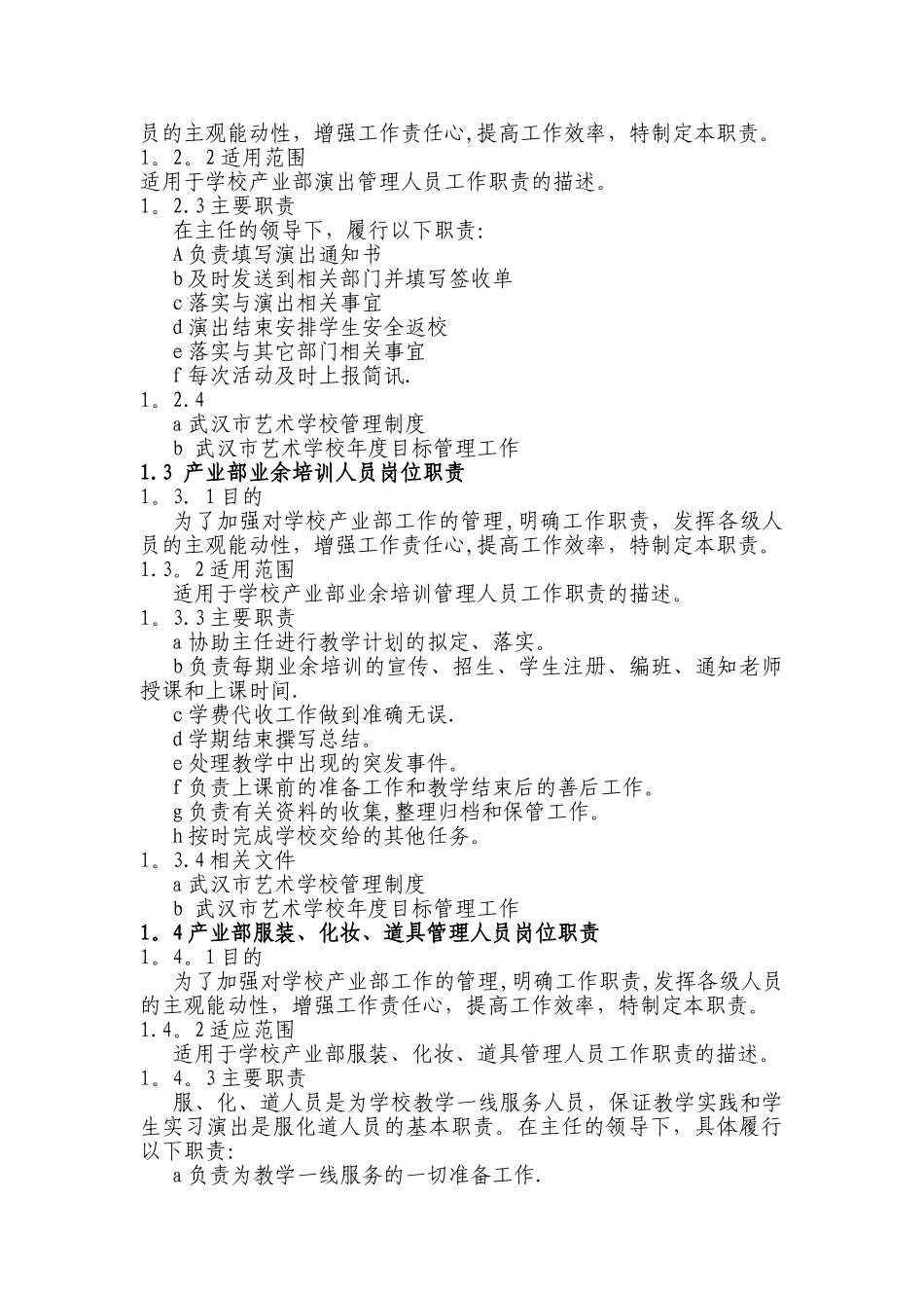 产业岗位工作手册---武汉市艺术学校_第3页