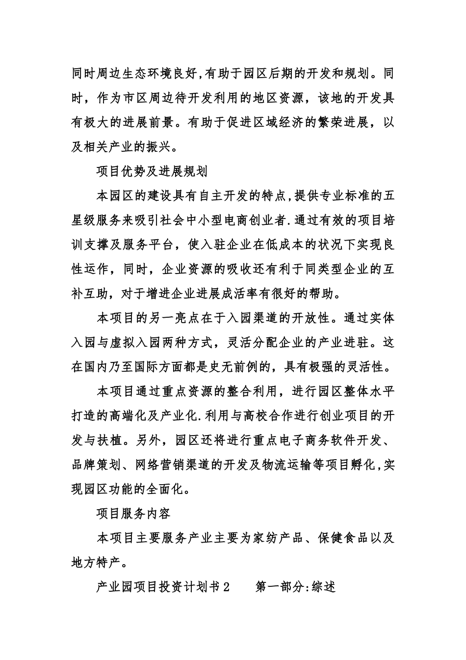 产业园项目投资计划书_第2页
