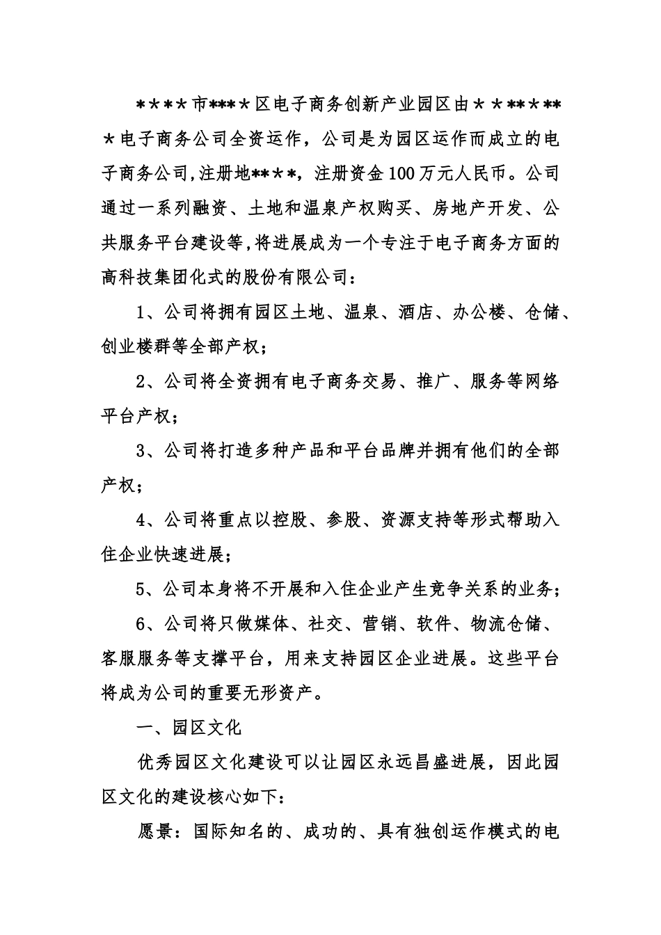 产业园项目投资计划书_第3页