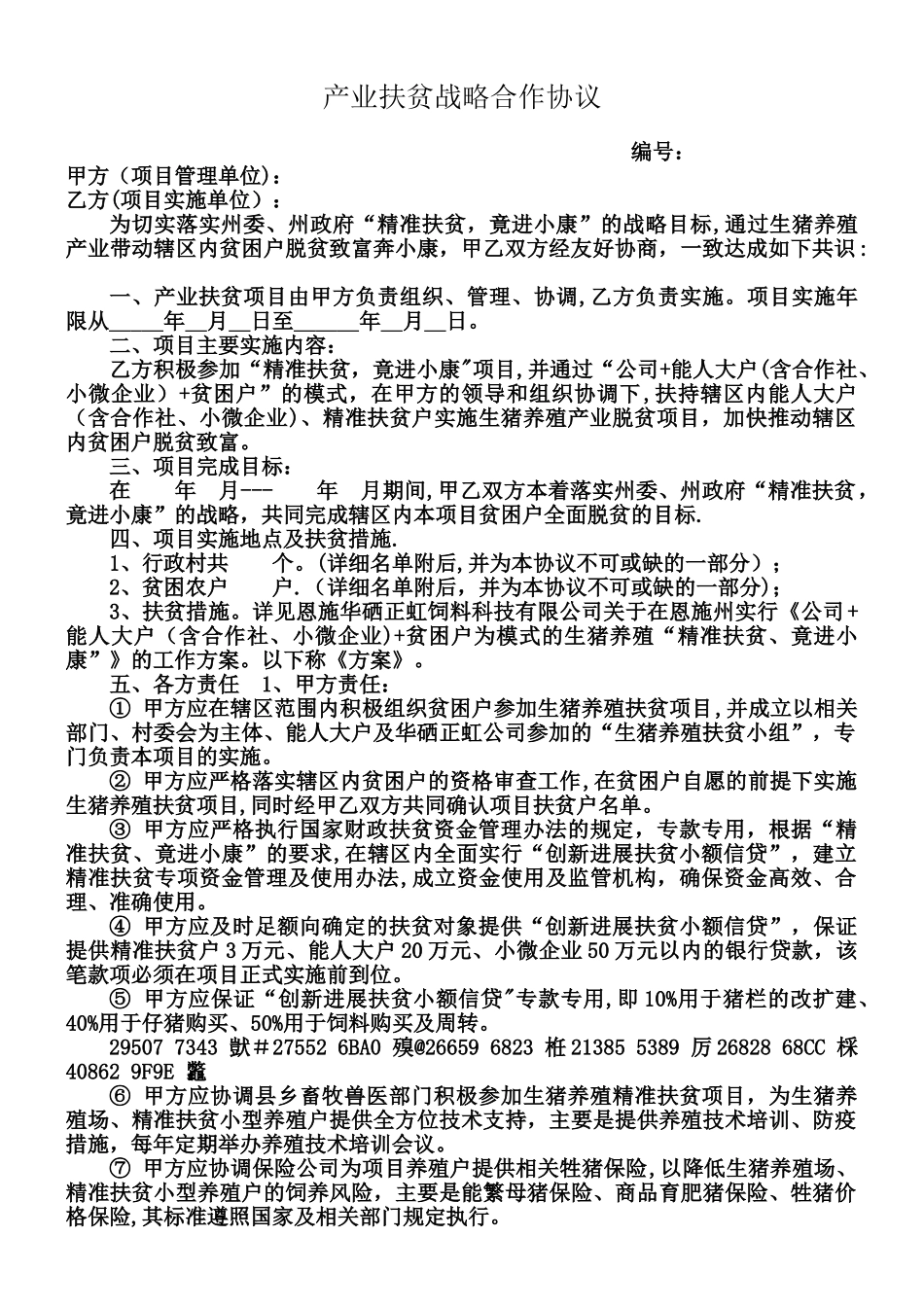 产业扶贫战略合作协议_第1页