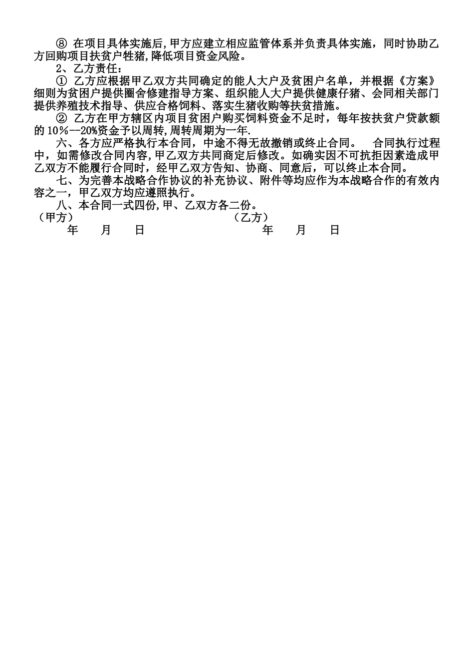 产业扶贫战略合作协议_第2页