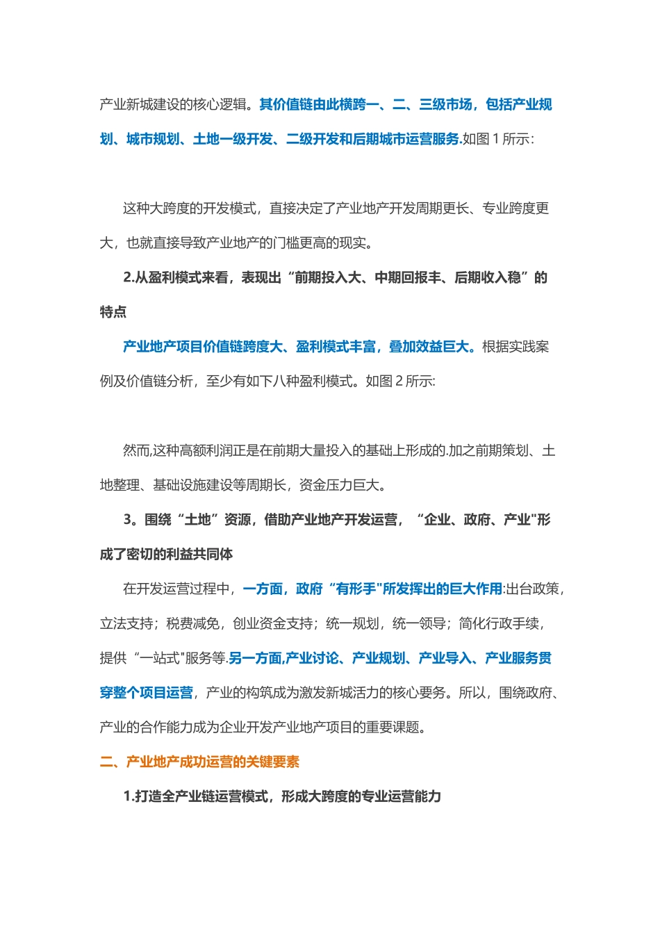 产业地产成功运营的关键要素_第2页