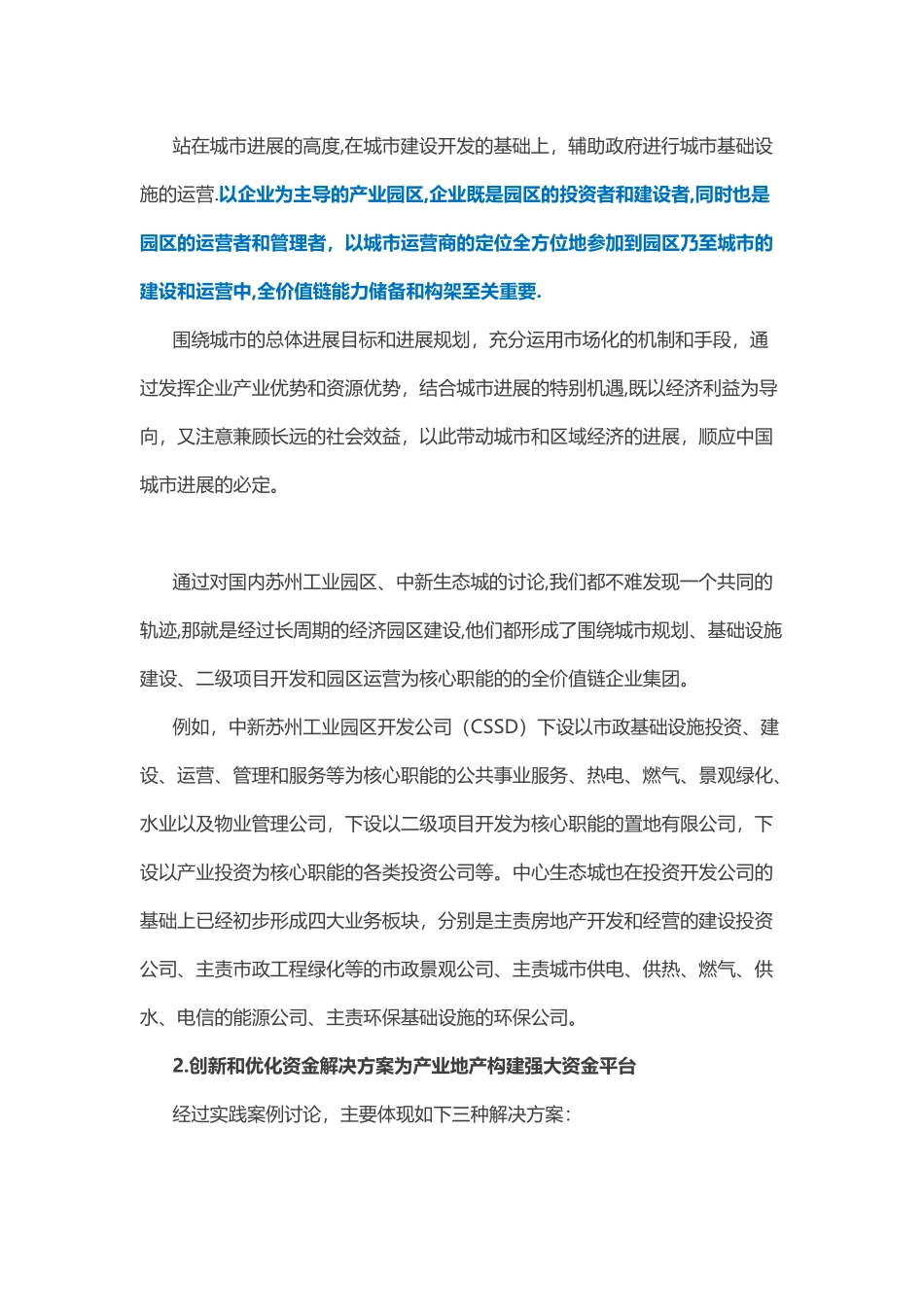 产业地产成功运营的关键要素_第3页