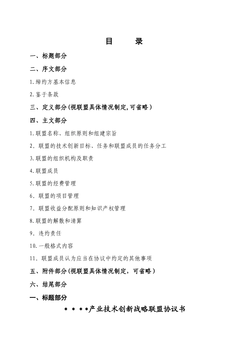 产业技术创新战略联盟协议书_第2页