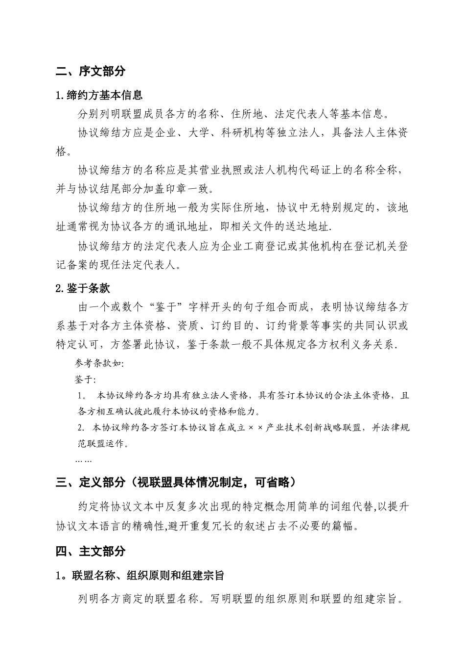 产业技术创新战略联盟协议书_第3页
