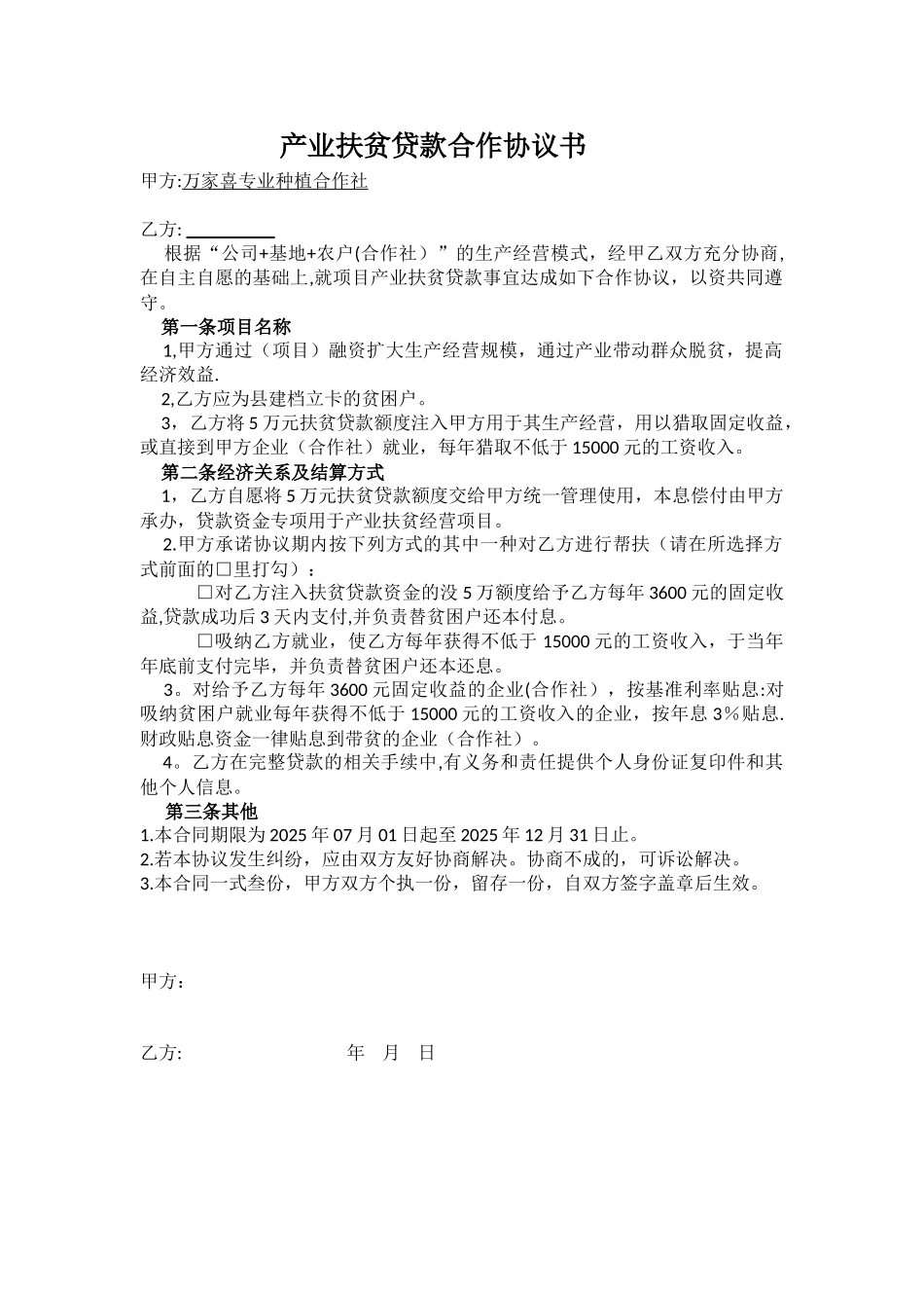 产业扶贫贷款合作协议书_第1页