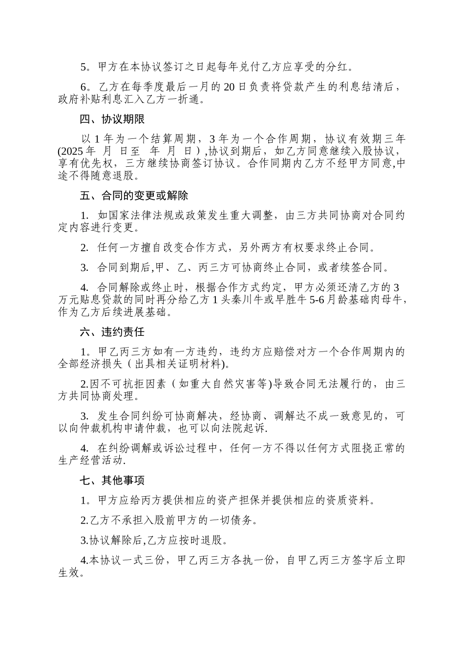 产业扶贫入股合作协议_第3页