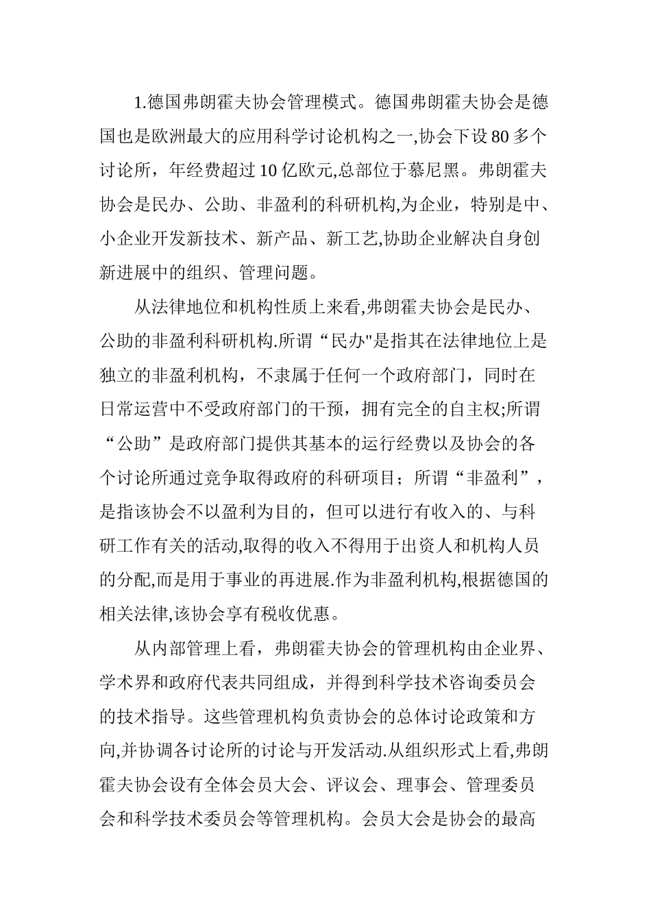 产业技术研发机构管理模式研究_第2页
