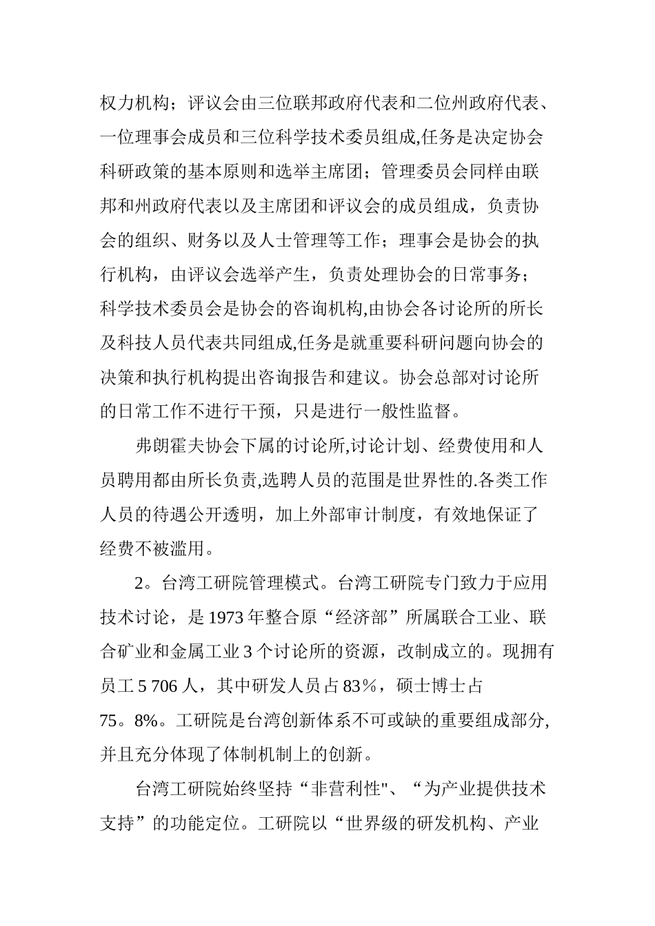 产业技术研发机构管理模式研究_第3页