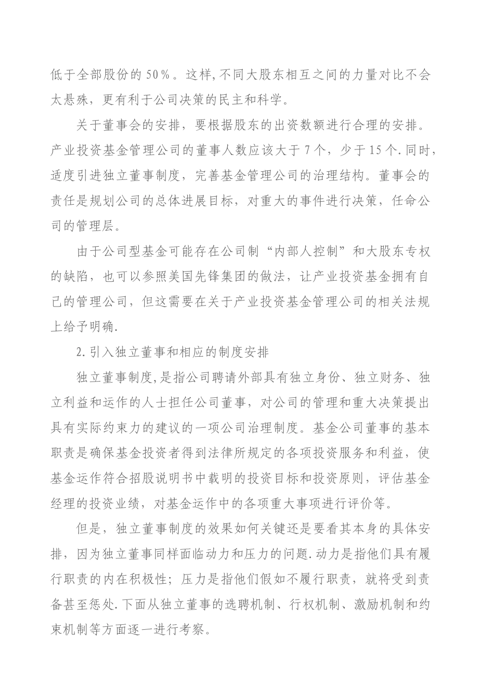 产业投资基金管理公司的设置和运作_第3页