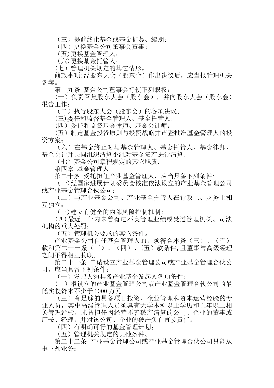 产业投资基金管理办法_第3页