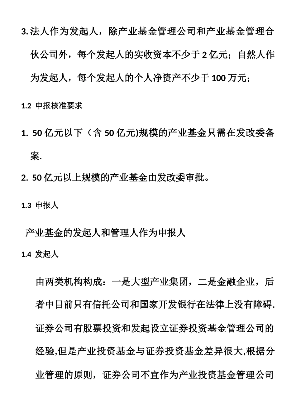 产业投资基金的运作模式及管理流程_第2页