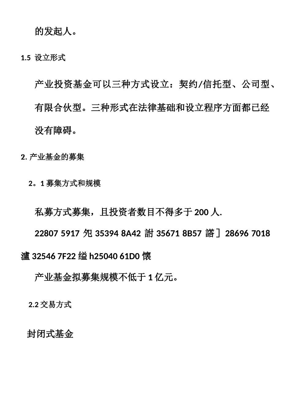 产业投资基金的运作模式及管理流程_第3页