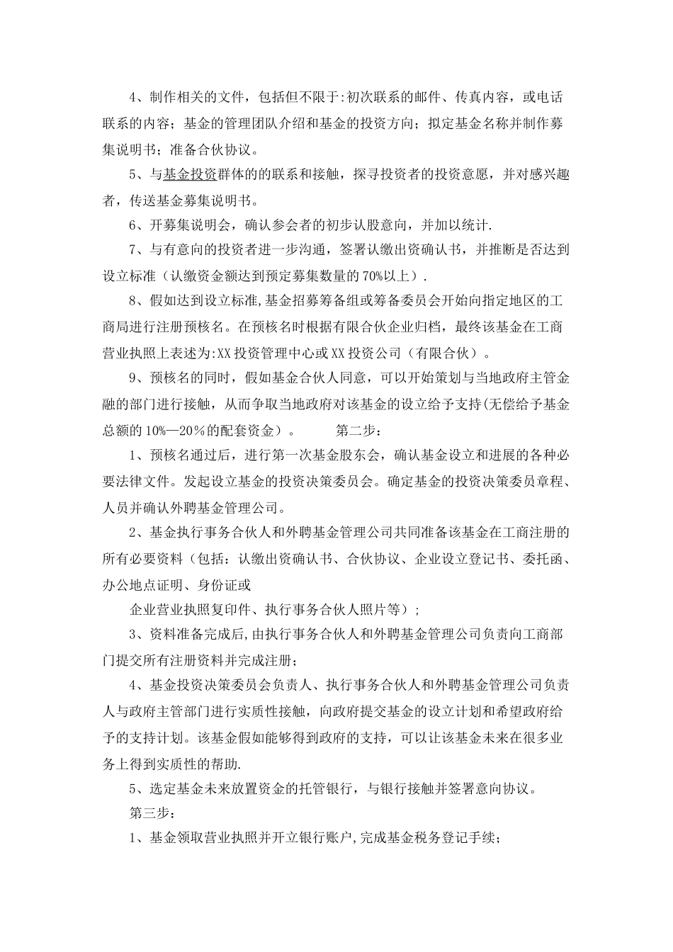 产业投资基金设立流程_第2页