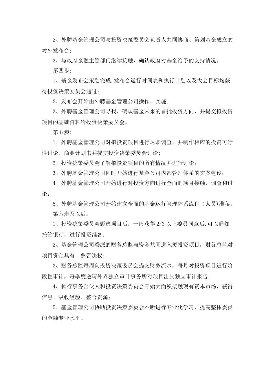 产业投资基金设立流程_第3页