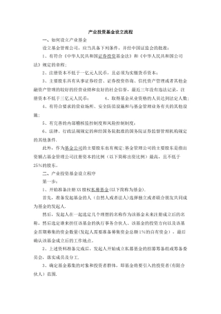 产业投资基金设立流程