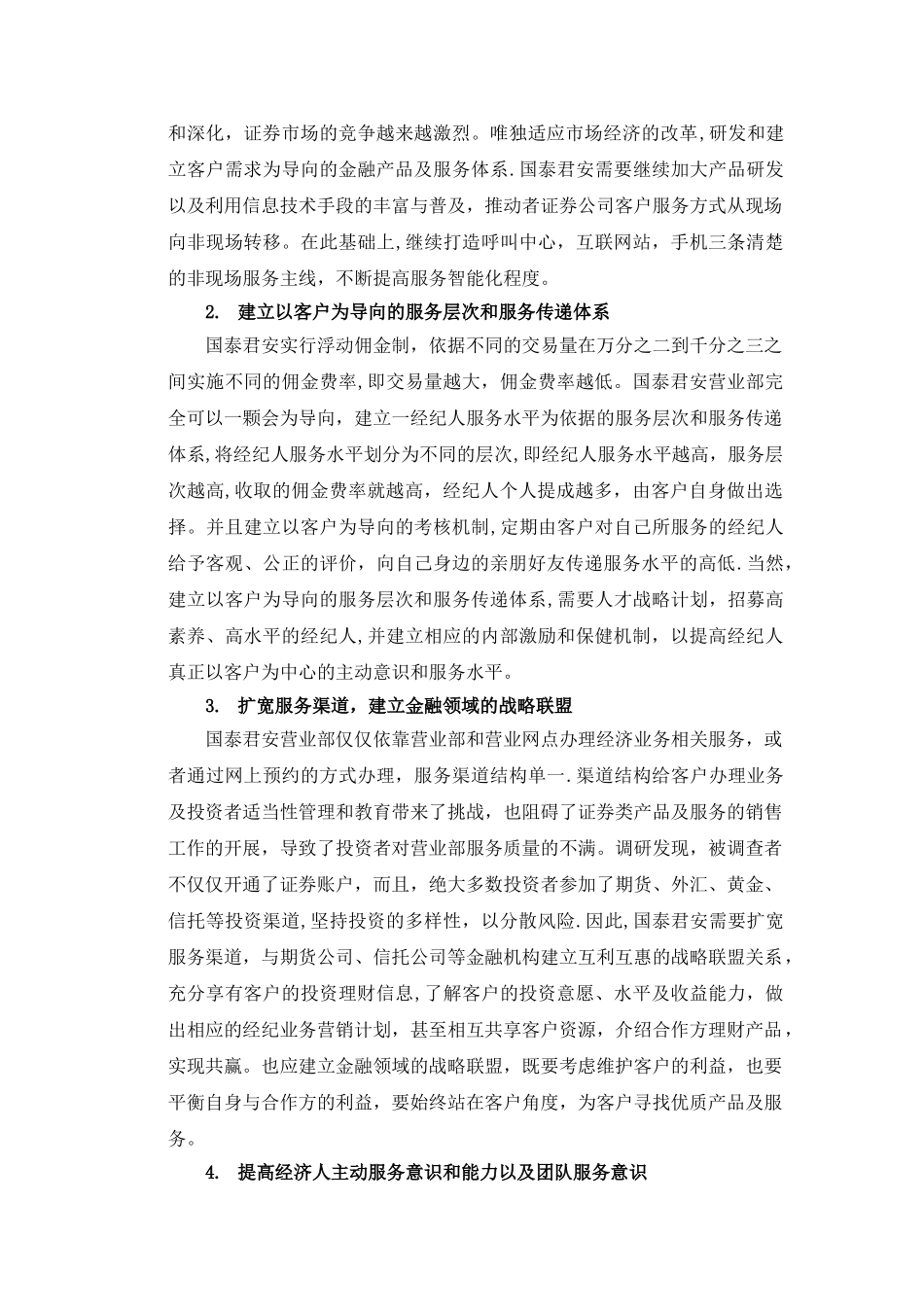 产业认知实习报告_第3页