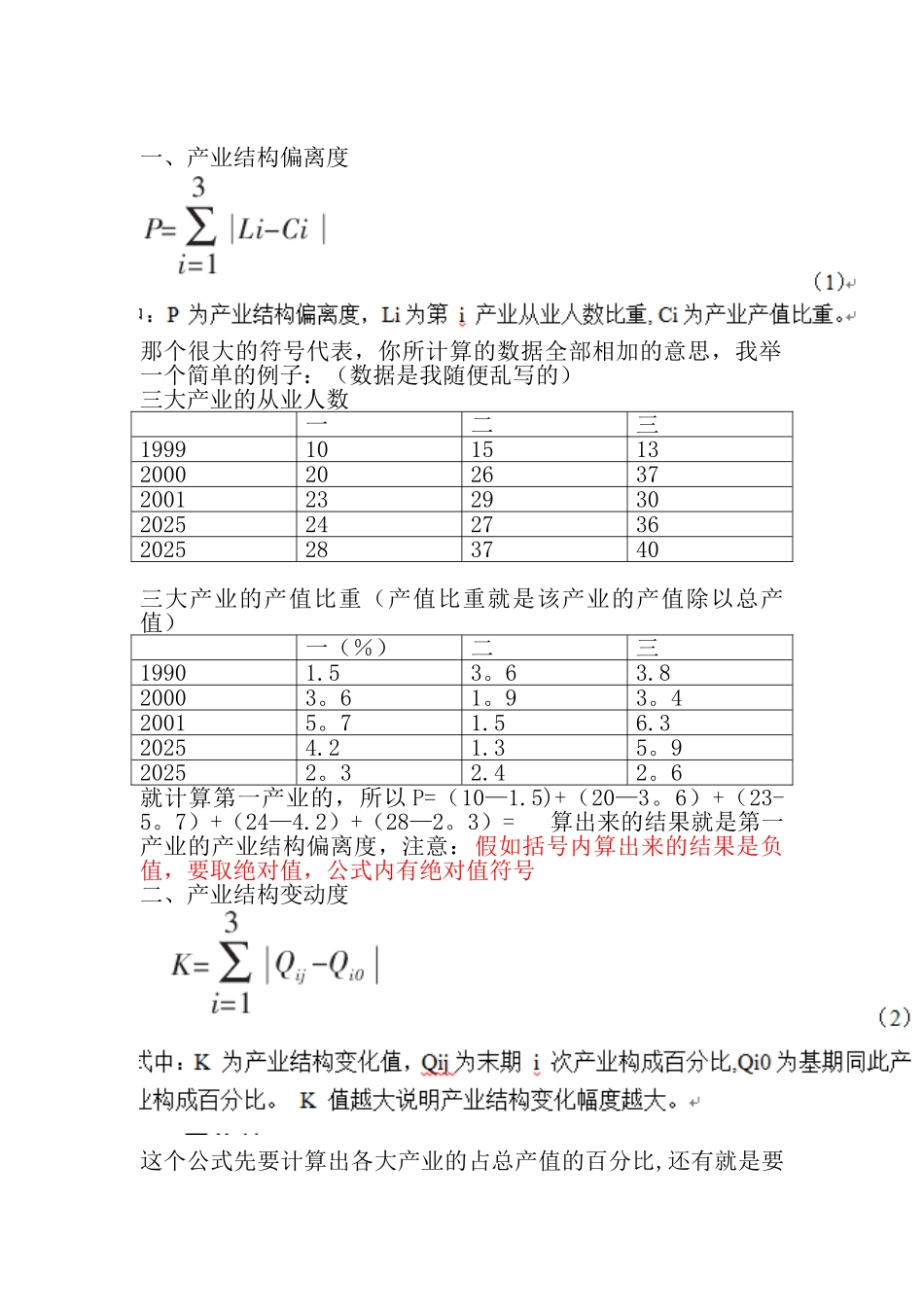 产业结构偏离度_第1页