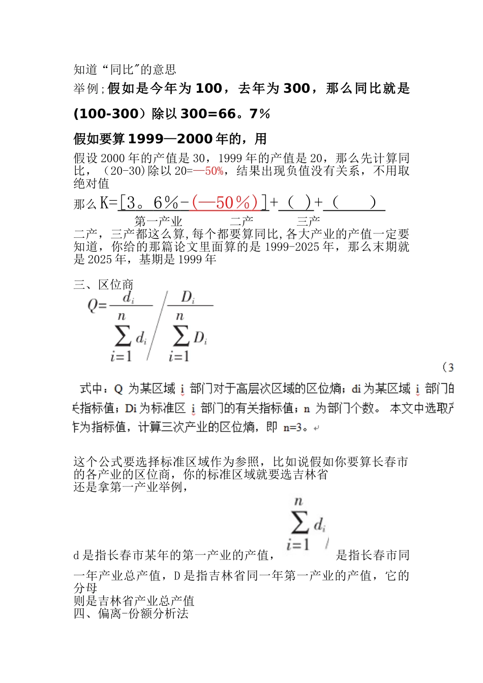 产业结构偏离度_第2页