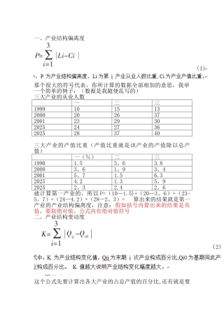 产业结构偏离度