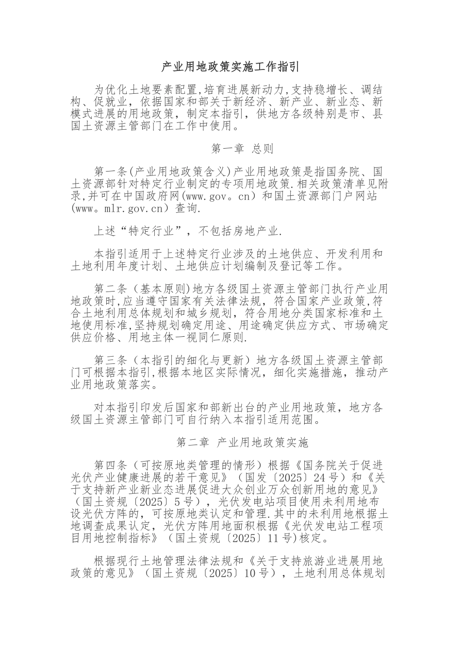 产业用地政策实施工作指引_第1页
