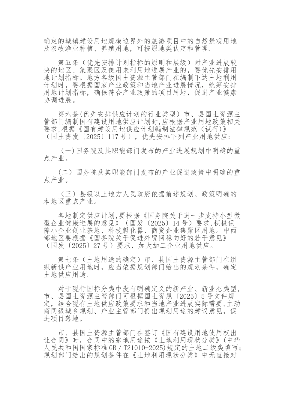 产业用地政策实施工作指引_第2页