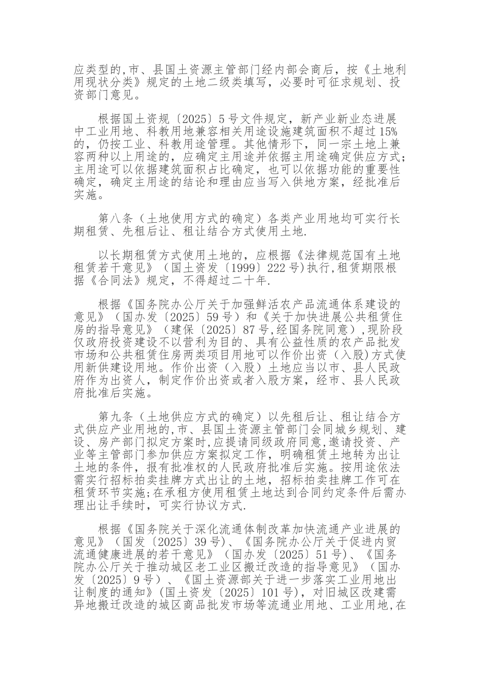 产业用地政策实施工作指引_第3页