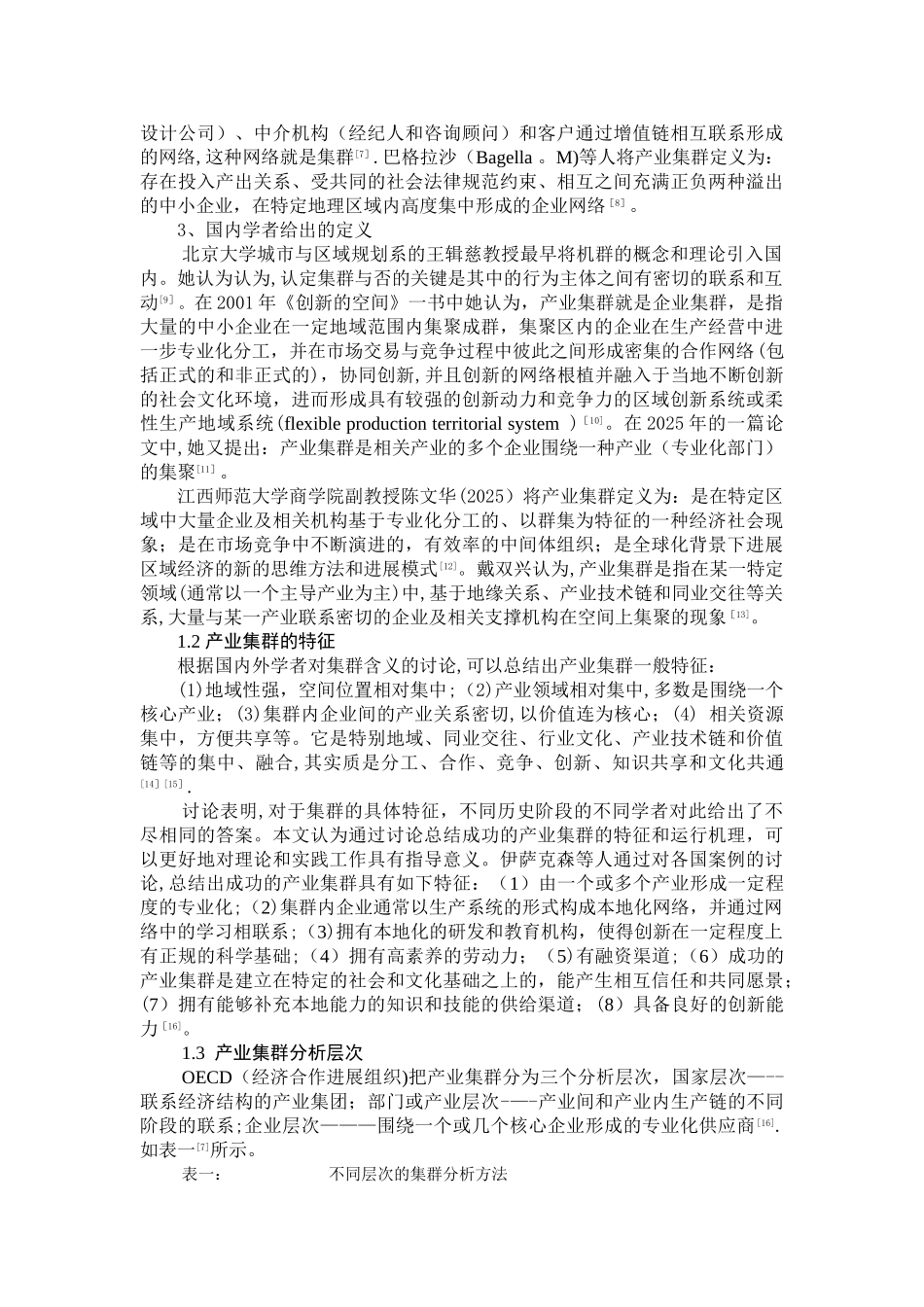 产业集群理论综述_第2页