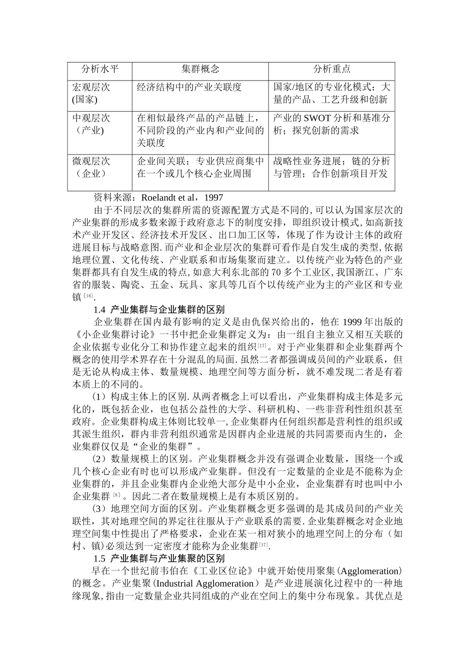 产业集群理论综述_第3页