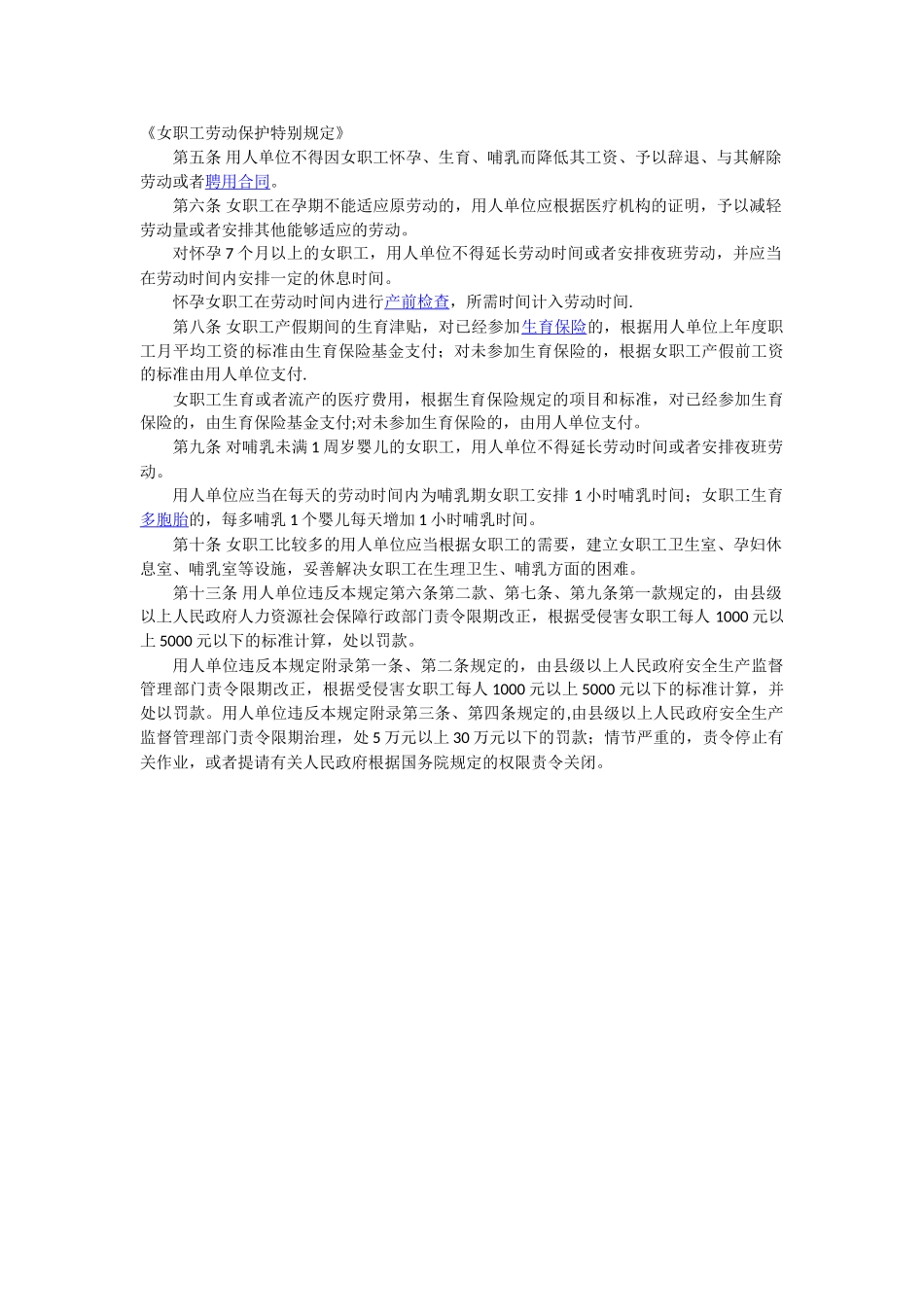 产假相关法律法规规定_第2页