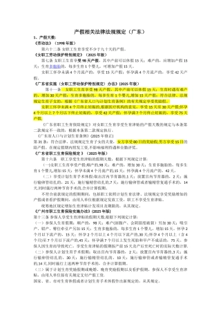 产假相关法律法规规定
