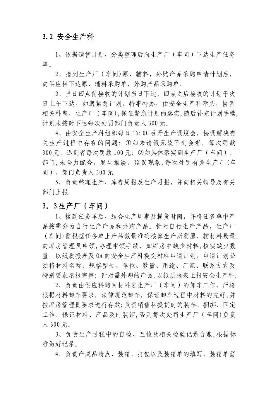 产供销运行流程及考核办法_第2页
