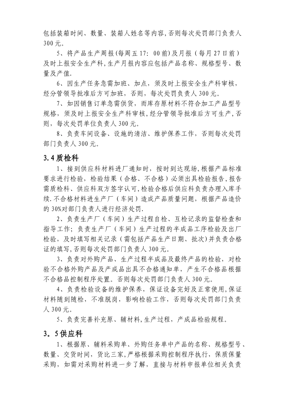 产供销运行流程及考核办法_第3页