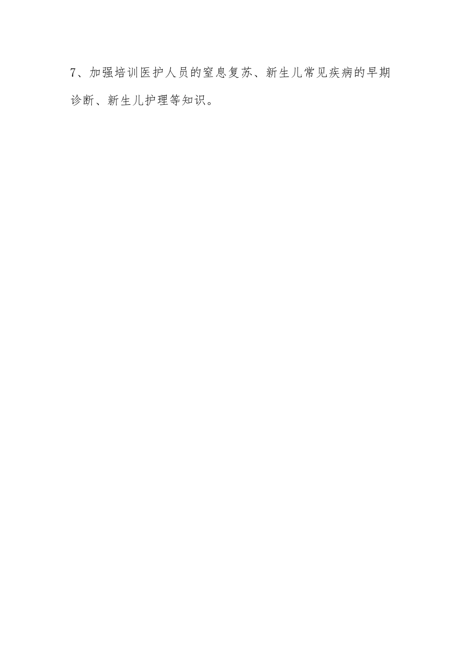 产儿科合作制度_第2页