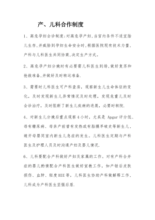 产儿科合作制度