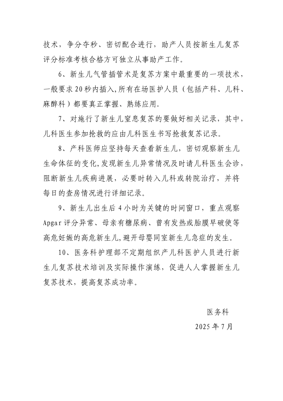 产儿科协作机制_第2页