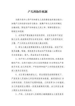 产儿科协作机制