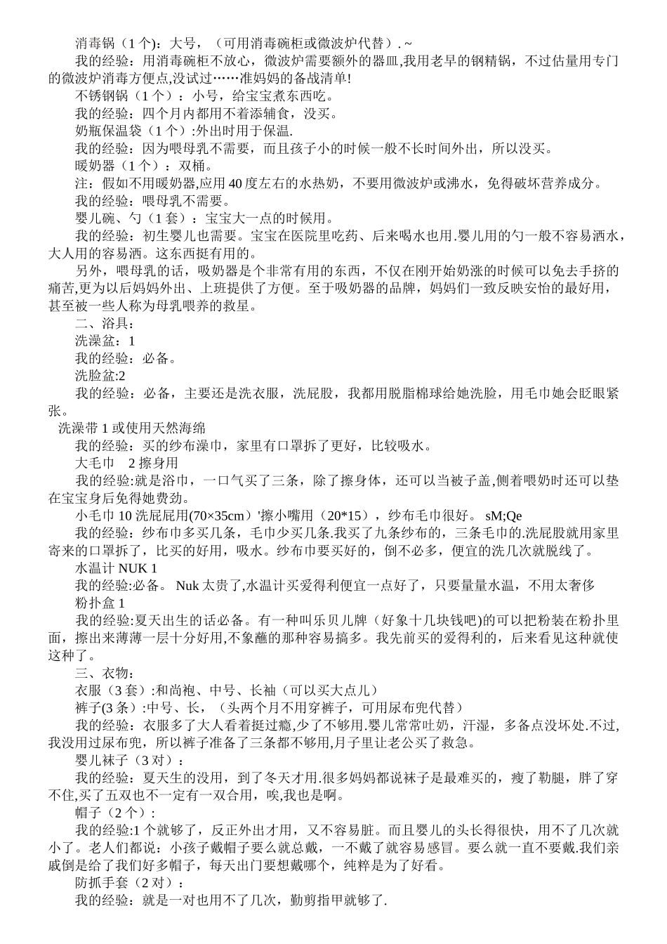 产前准备清单大全_第2页