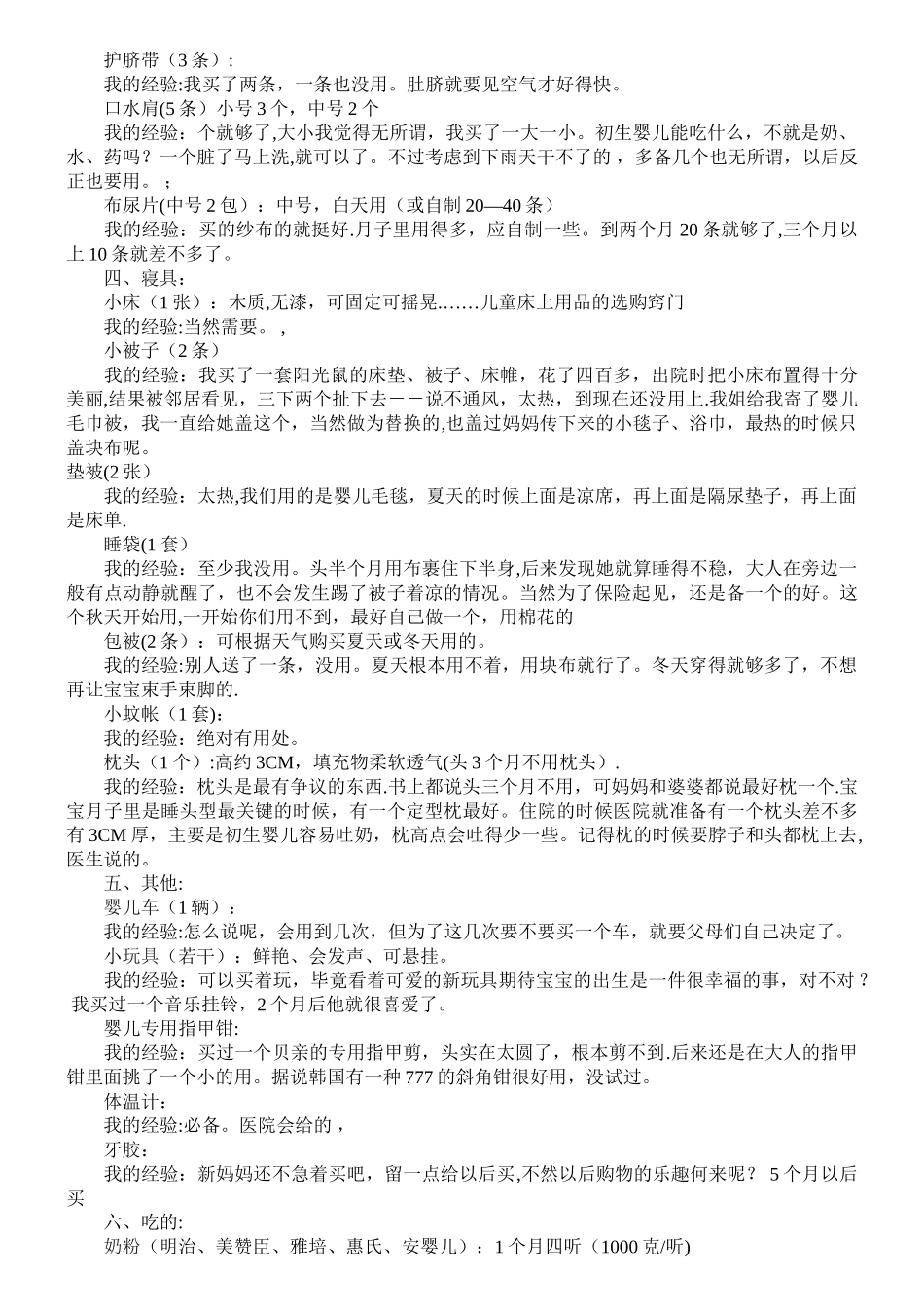 产前准备清单大全_第3页