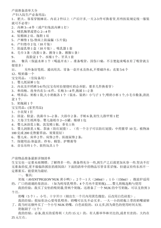 产前准备清单大全