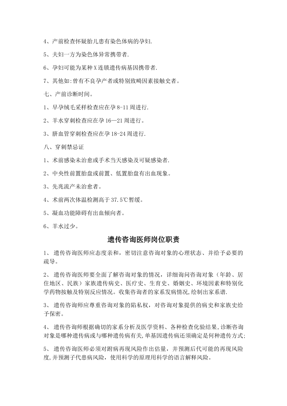 产前筛查工作人员岗位职责_第2页