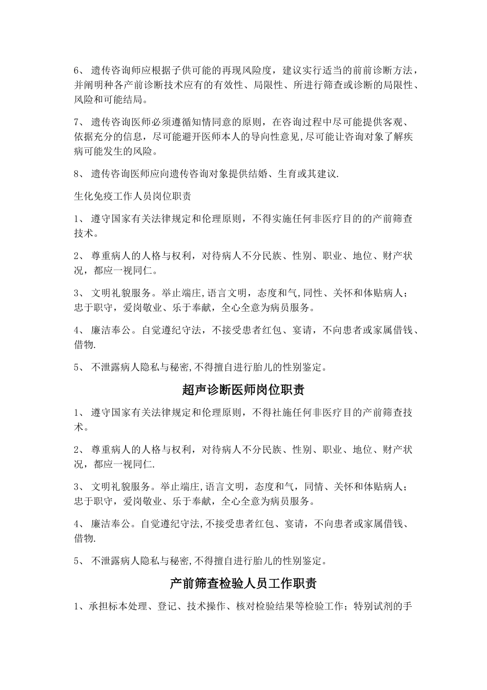 产前筛查工作人员岗位职责_第3页