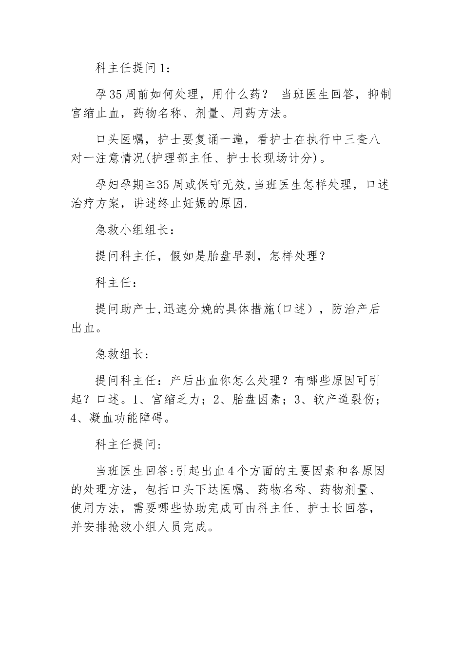 产前出血-产后出血急救演练流程_第2页