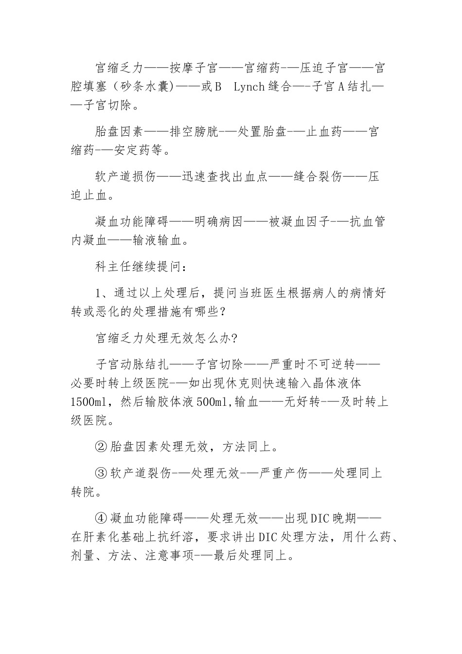 产前出血-产后出血急救演练流程_第3页