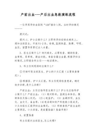 产前出血-产后出血急救演练流程