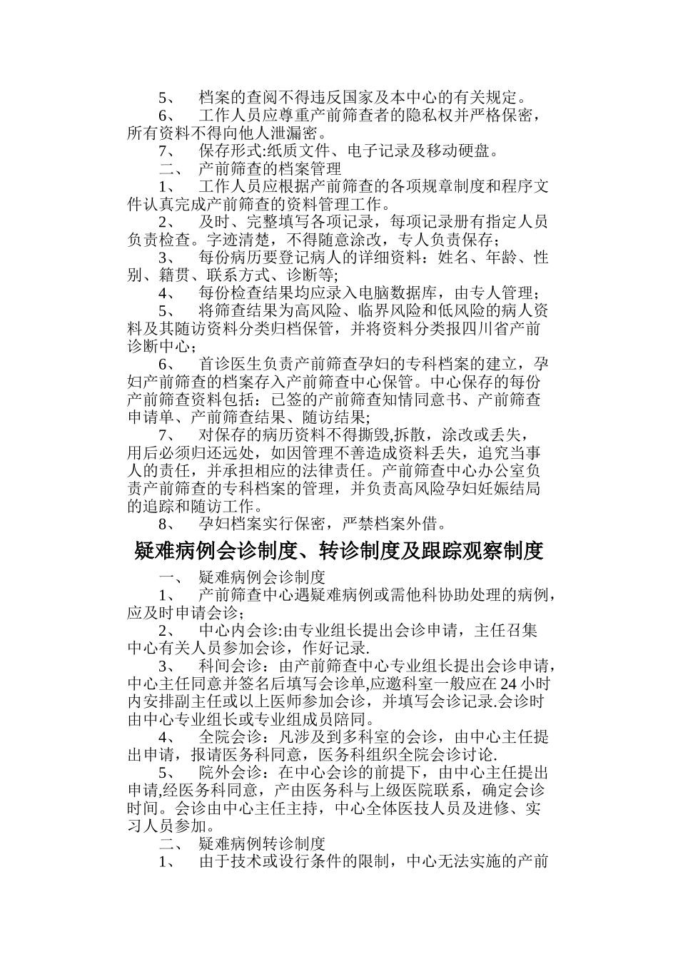 产前筛查标本采集与管理制度_第2页