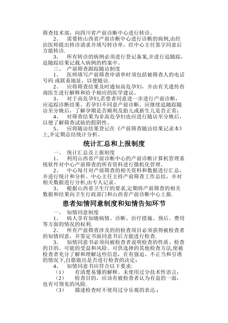 产前筛查标本采集与管理制度_第3页