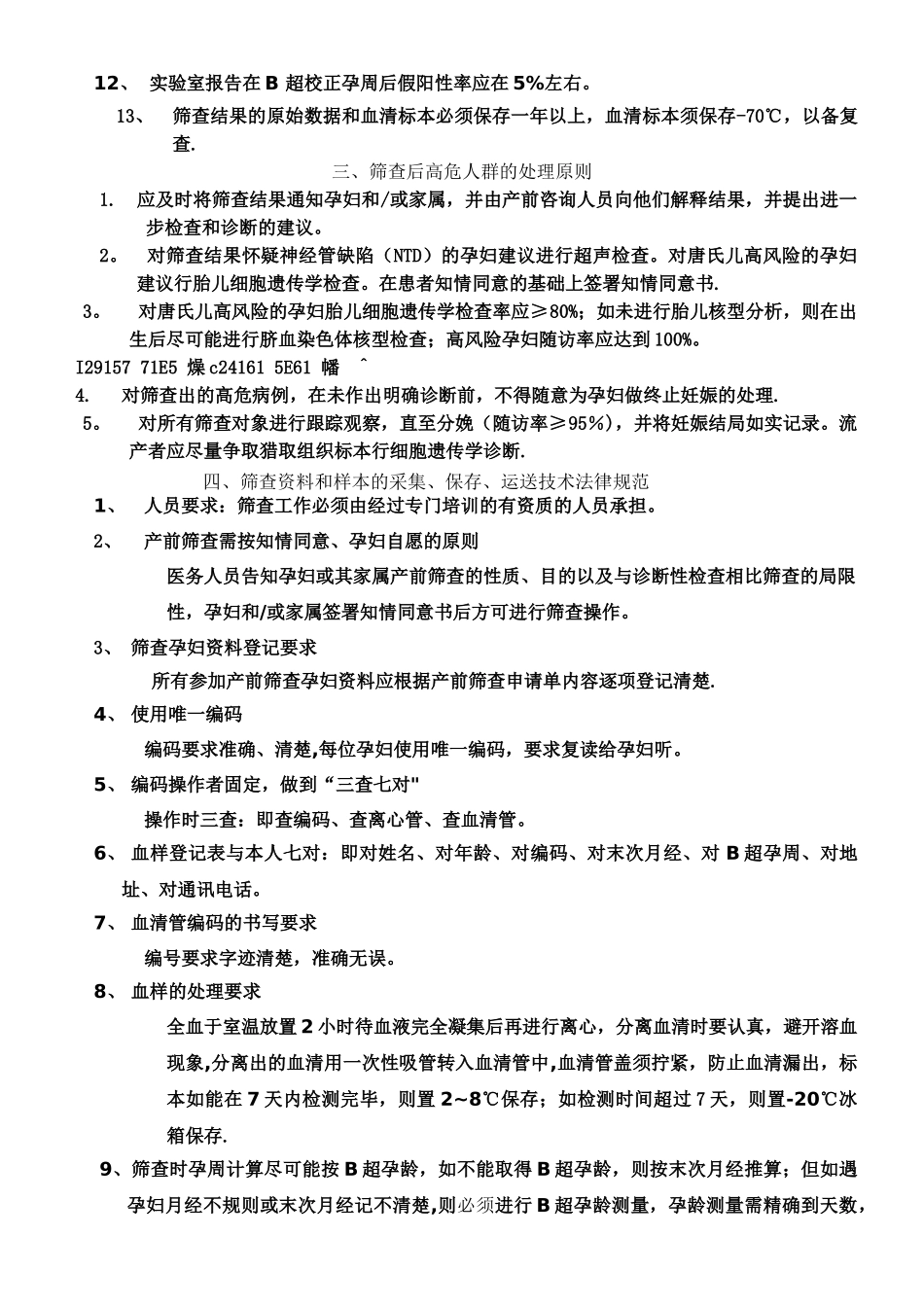产前筛查技术规范及质量控制_第3页