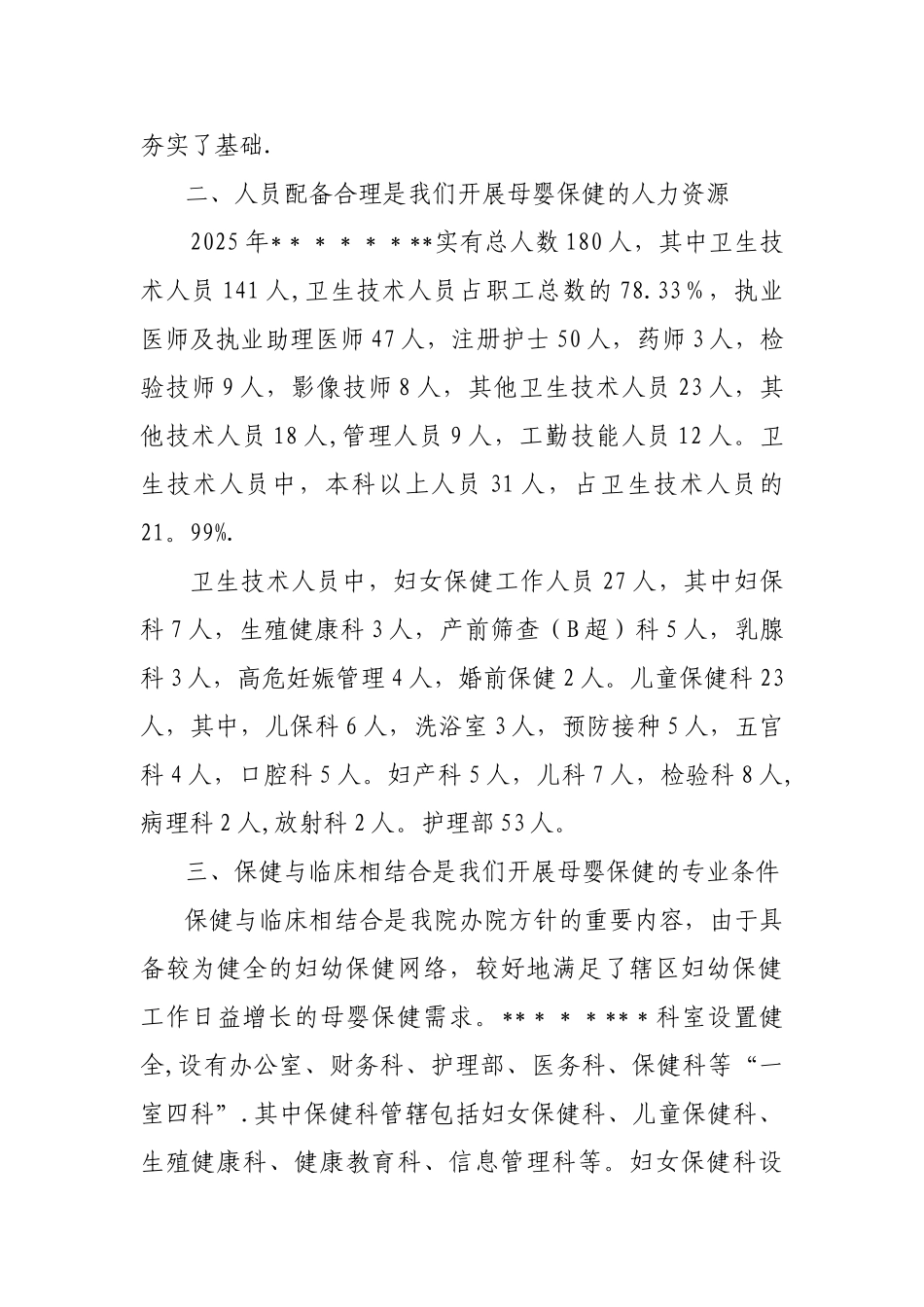 产前筛查机构申请材料_第2页